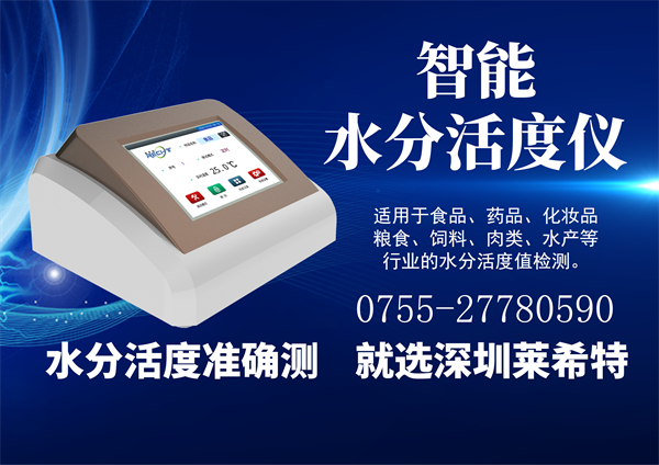 藥品水分活度儀應(yīng)用及功能介紹